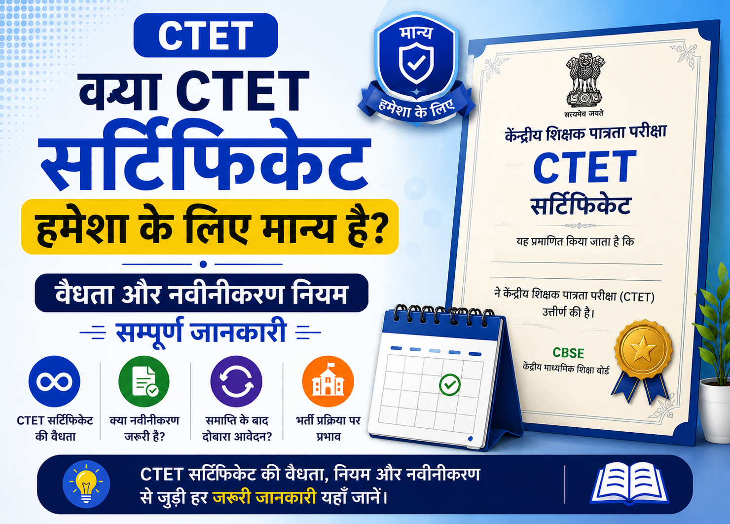 Ctet_certificate_hi